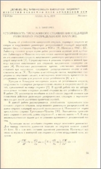Устойчивость трехслойного стержня при следящей равномерно распределенной нагрузке