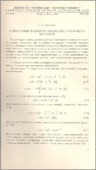 О некоторых вопросах одноосной ползучести металлов