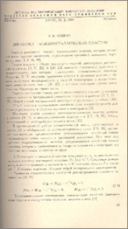 Динамика пьезокристаллических пластин