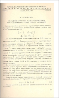 Об одном способе асимптотического исследования статики гибких стержней