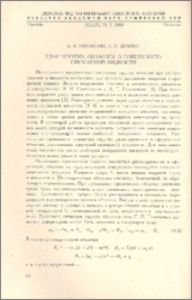 Удар упругих оболочек о поверхность сжимаемой жидкости