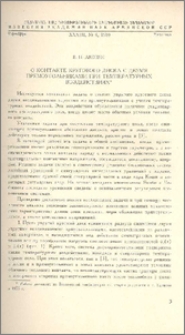 О контакте кругового диска с двумя прямоугольниками при температурных воздействиях