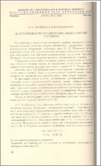 Об устойчивости неоднородно вязко-упругих стержней