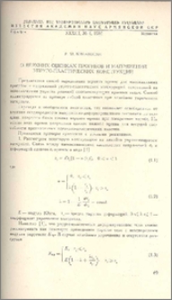 О верхних оценках прогибов и напряжений упруго-пластических конструкций