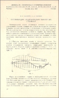 Оптимизация предварительно изогнутых стержней