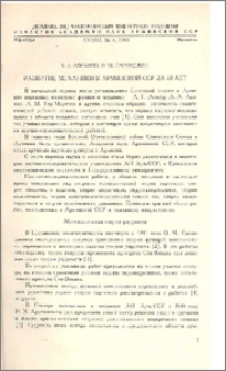 Развитие механики в Армянской ССР за 60 лет