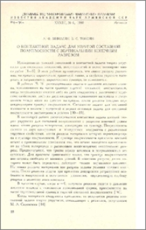 О контактной задаче для упругой составной полуплоскости с вертикальным конечным разрезом