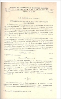 Оптимизация балок с учетом упругости основания