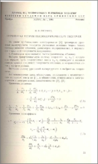 Уточненная теория пьезокерамических оболочек