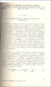 Об устойчивости в условиях ползучести материала