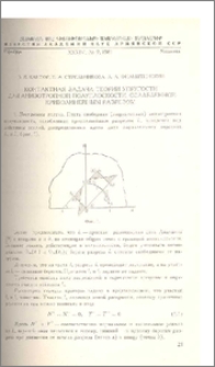 Контактная задача теории упругости для анизотропной полуплоскости ослабленной криволинейным разрезом