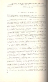 Исследование аэрированного потока на открытом водоводе с постоянным продольным уклоном дна