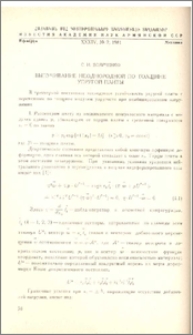 Выпучивание неоднородной по толщине упругой плиты