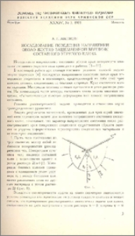 Исследование поведения напряжений около жестко защемленной верщины составного упругого клина