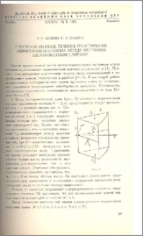 Пространственное течение пластически анизотропного клина между жесткими шероховатыми плитами