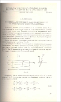 Влияние распределений масс и жесткостей на критическую скорость Флаттера