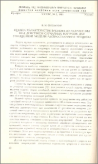 Оценка характеристик времени до разрушения под действием случайных нагрузок для упрощенной модели распространения трещины