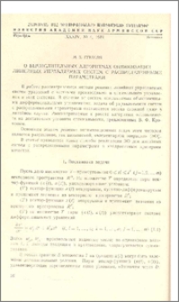 О вычислительных алгоритмах оптимизации линейных управляемых систем с распределенными параметрами