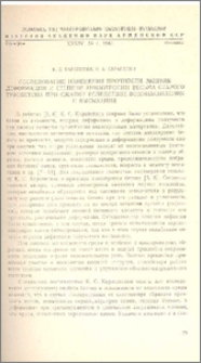 Исследование изменения прочности, модуля деформации и степени анизотропии весьма старого туфобетона при сжатии вследствие водонасыщения и высыхания