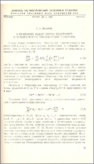 О решениях задач теории колебаний и устойчивости токонесущей пластины