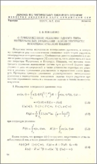 О приближенном решении одного типа интегральных уравнений теории упругости и математической физики