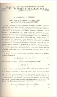 Численное решение задачи Ламе об упругом параллелепипеде