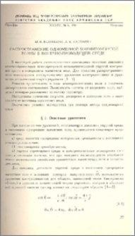 Распространение одномерной магнитоупругой волны в конечно-проводящей среде
