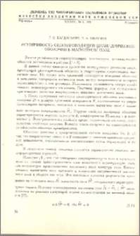 Устойчивость сверхпроводящей цилиндрической оболочки в магнитном поле