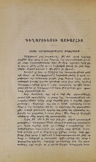 Հայոց ներկայացումները Թիֆլիսում