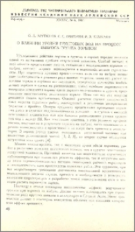 О влиянии уровня грунтовых вод на процесс выброса грунта взрывом
