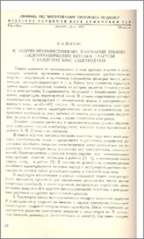 К теории несимметричных колебаний тонких пьезокерамических круглых пластин с разделенными электродами