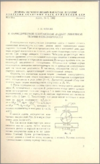 К периодической контактной задаче линейной теории вязкоупругости