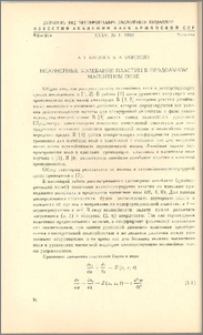 Нелинейные колебания пластин в продольном магнитном поле