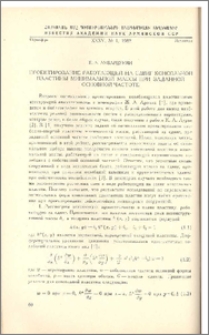 Проектирование работающей на сдвиг консольной пластины минимальной массы при заданной основной частоте