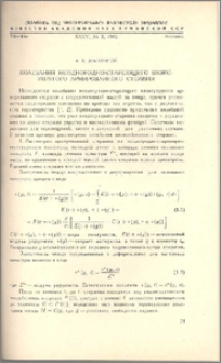 Колебания неоднородно-стареющего вязкоупругого армированного стержня
