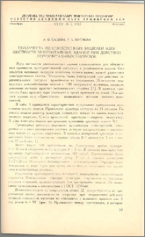 Ползучесть железобетонных моделей ядер жесткости многоэтажных зданий при действии горизонтальных нагрузок