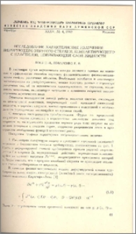 Исследование характеристик излучения вибрирующего упругого стержня , контактирующего с пластиной, покрывающей слой жидкости