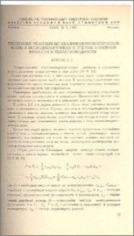 Трехмерные нелинейные квазимонохроматические волны в пьезодиэлектриках с учетом линейной вязкости и теплопроводности