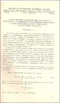 О собственных функциях интегрального оператора, порожденного логарифмическим ядром на двух интервалах, и их приложении к контактным задачам