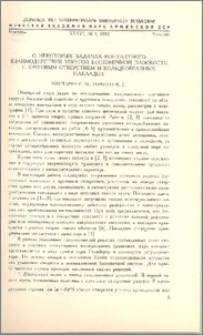 О некоторых задачах контактного взаимодействия упругой бесконечной плоскости с круговым отверстием и кольцеобразных накладок