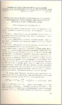 Метод ортогональных многочленов в задачах о вынужденных колебаниях цилиндрических оболочек в акустической среде