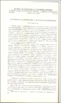 Проблема устойчивости с учетом разупрочнения