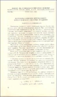 Некоторые вопросы оптимального проектирования оболочек вращения