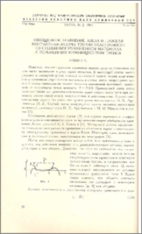 Обобщенное уравнение Абеля и плоская контактная задача теории пластичности со степенным упрочнением материала с переменным коэффициентом трений