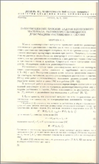 О соотношениях плоской задачи изотропного материала, разносопротивляющегося деформациям растяжения и сжатия