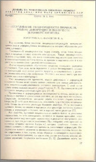 Исследование неоднородности прочности модуля деформации и ползучести, ветонного элемента