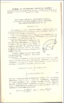 Кручение сектора кругового кольца с прямоугольным поперечным сечением при нелинейной ползучести