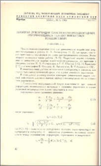 Плоская деформация пластически-неоднородных упрочняющихся тел при внезапных воздействиях
