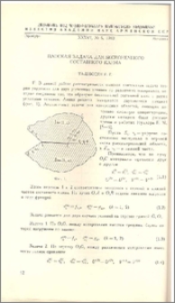 Плоская задача для бесконечного составного клина
