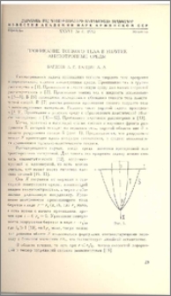Проникание тонкого тела в упругие анизотропные среды